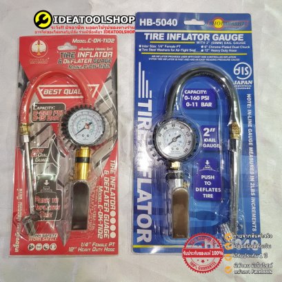 หัวเติมลมยางรถยนต์ OKURA + HOBAYASHI แบบมีเกจวัด หัวเติมลม ที่เติมลมยางรถยนต์  ที่เติมลม เติมลมยาง เครื่องวัดลมยาง